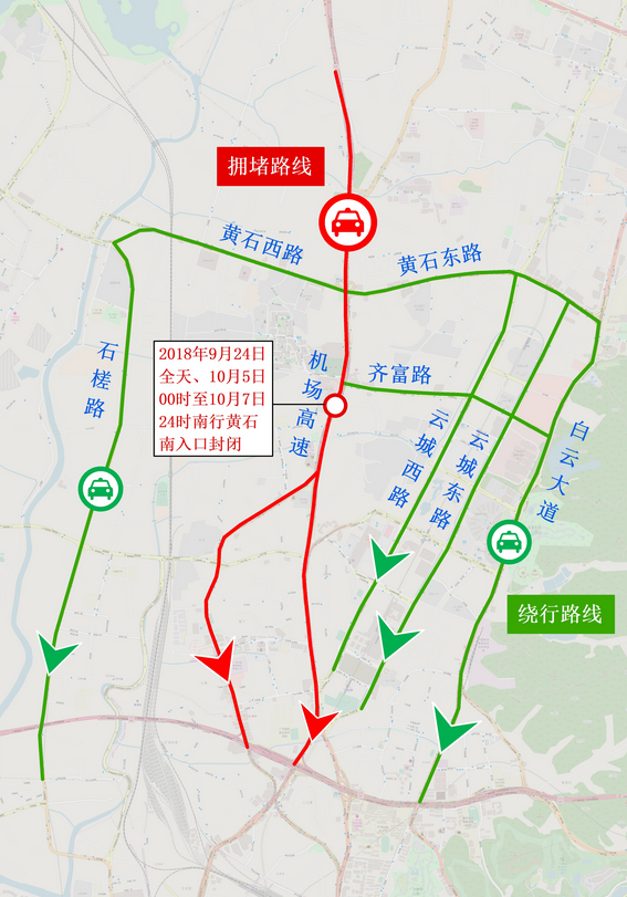 廣州機場高速南行方向繞行指引